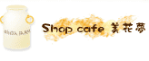 pȂShopcafeԖ