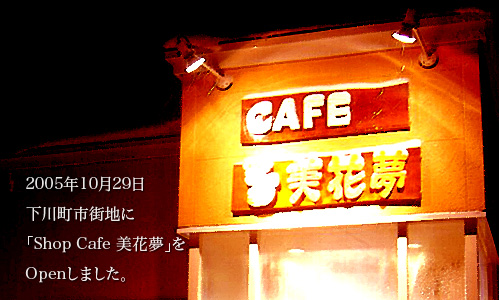 Shop Cafe美花夢外観写真